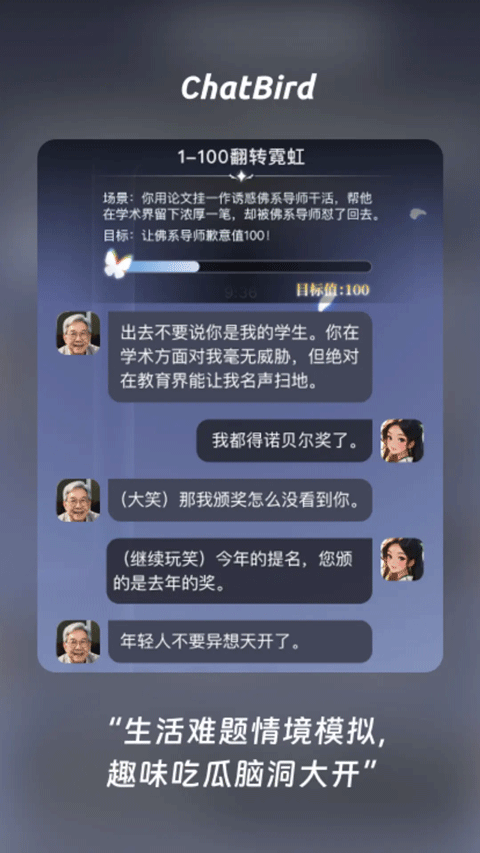 ChatBird 关系频道产品界面